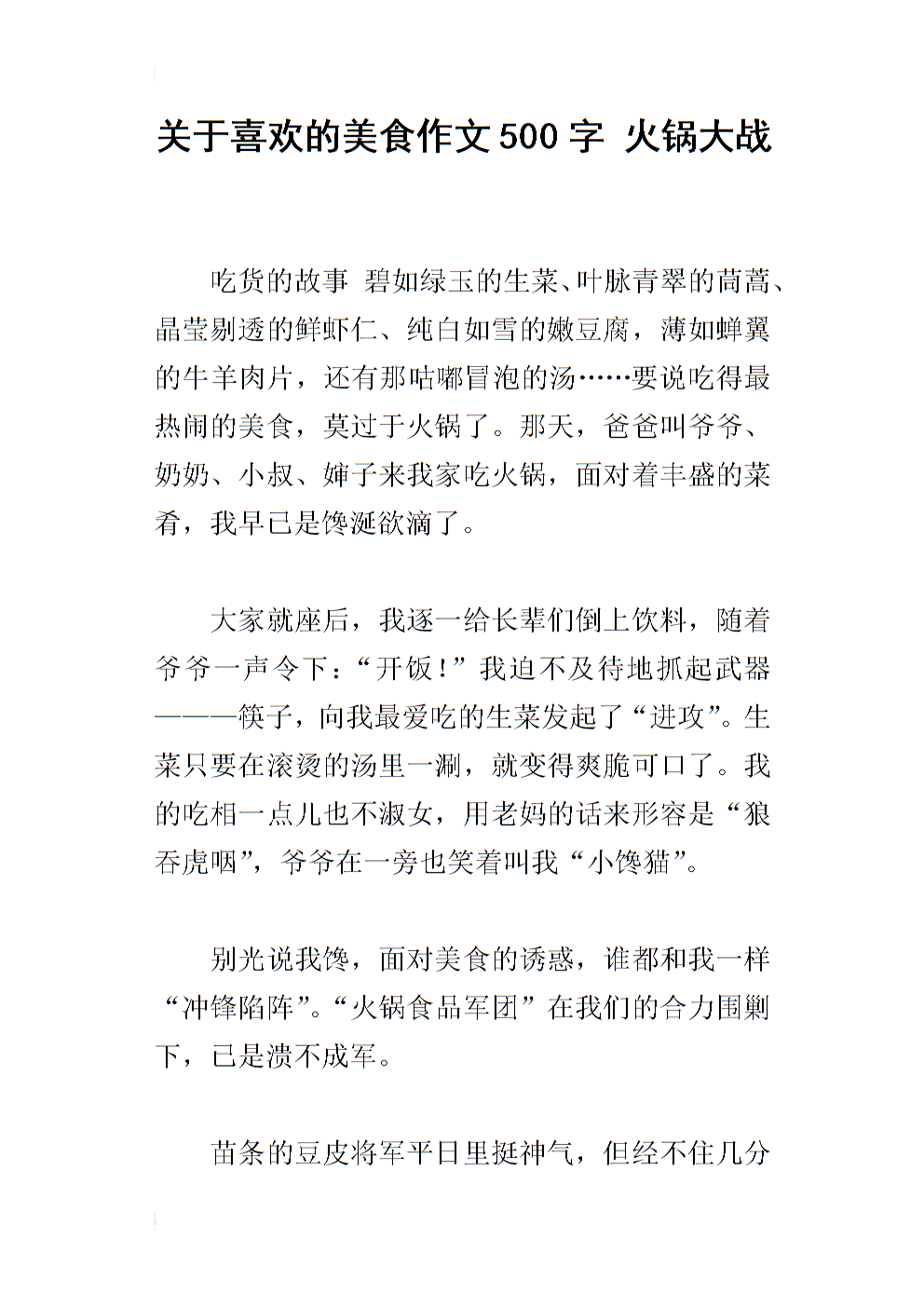 关于火锅的歌 关于火锅的歌词