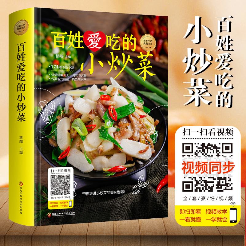 大众炒菜菜谱 大众炒菜菜谱图片大全窍门