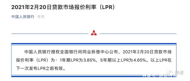 LPR已经买房的 用lpr买房多久变一次