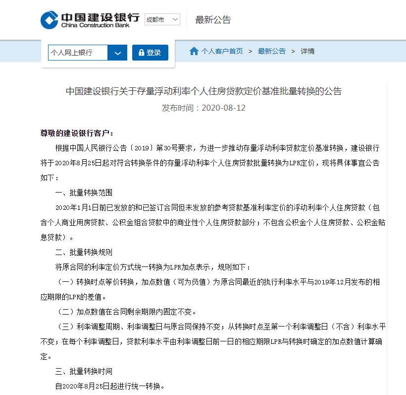 交通银行lpr截止时间 