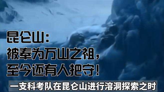 昆仑未解之谜书籍分析 昆仑山未解之谜有声小说