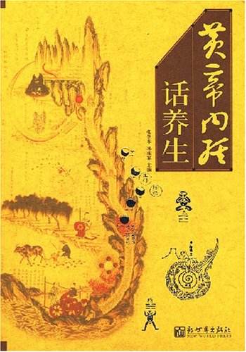 黄帝内经减肥法 黄帝内经逆顺肥瘦