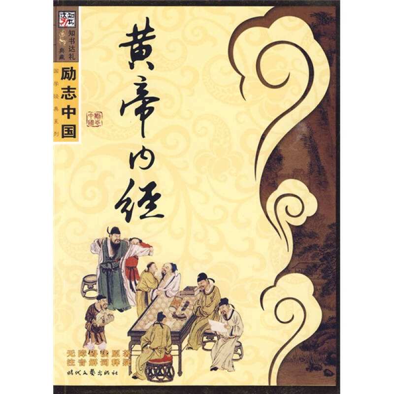 黄帝内经减肥法 黄帝内经逆顺肥瘦