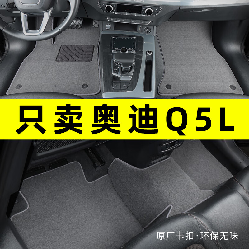 奥迪q5硅胶脚垫 奥迪q5硅胶脚垫怎么样