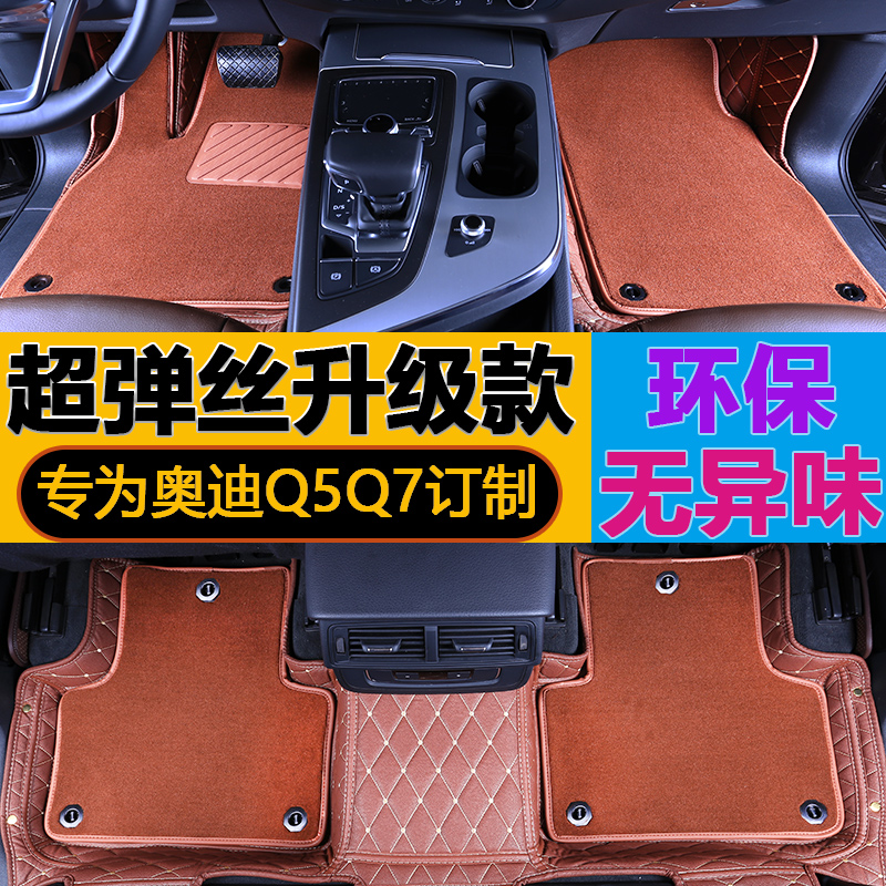 奥迪q5硅胶脚垫 奥迪q5硅胶脚垫怎么样