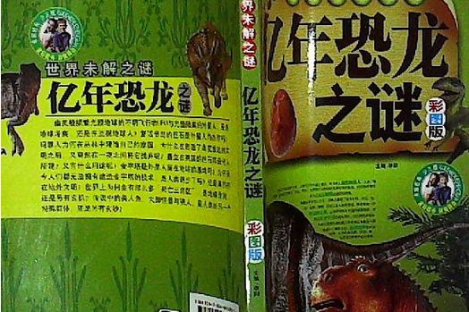 世界100大未解恐龙之谜 世界100大未解恐龙之谜视频