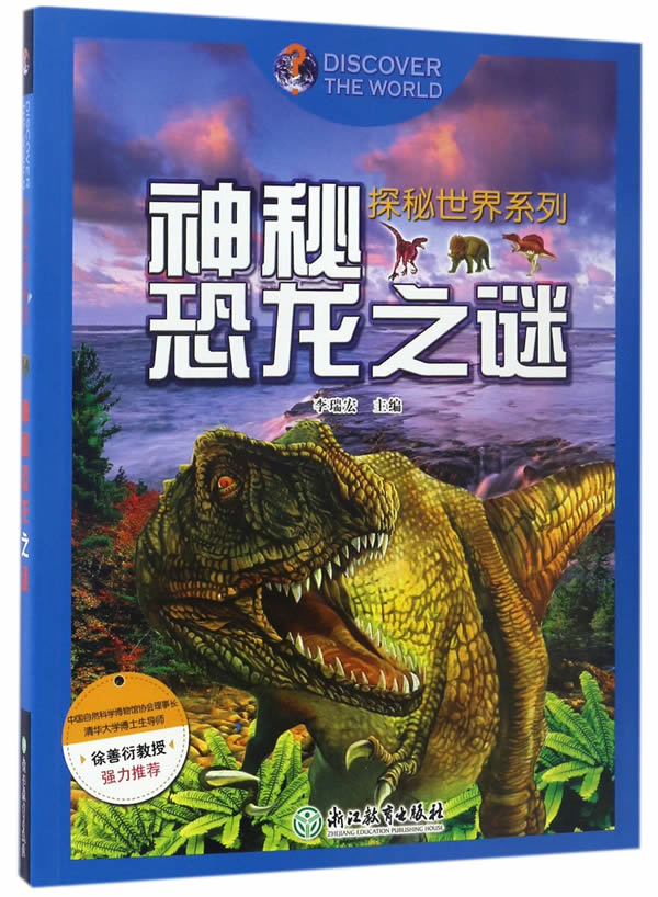 世界100大未解恐龙之谜 世界100大未解恐龙之谜视频