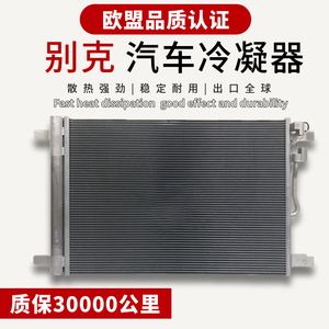 别克gl8冷凝器原厂 别克gl8冷凝器多少钱