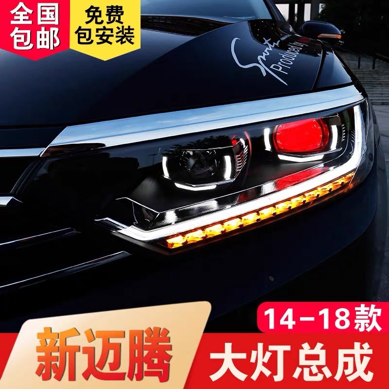 迈腾加装日行灯 迈腾加装日行灯要多少钱