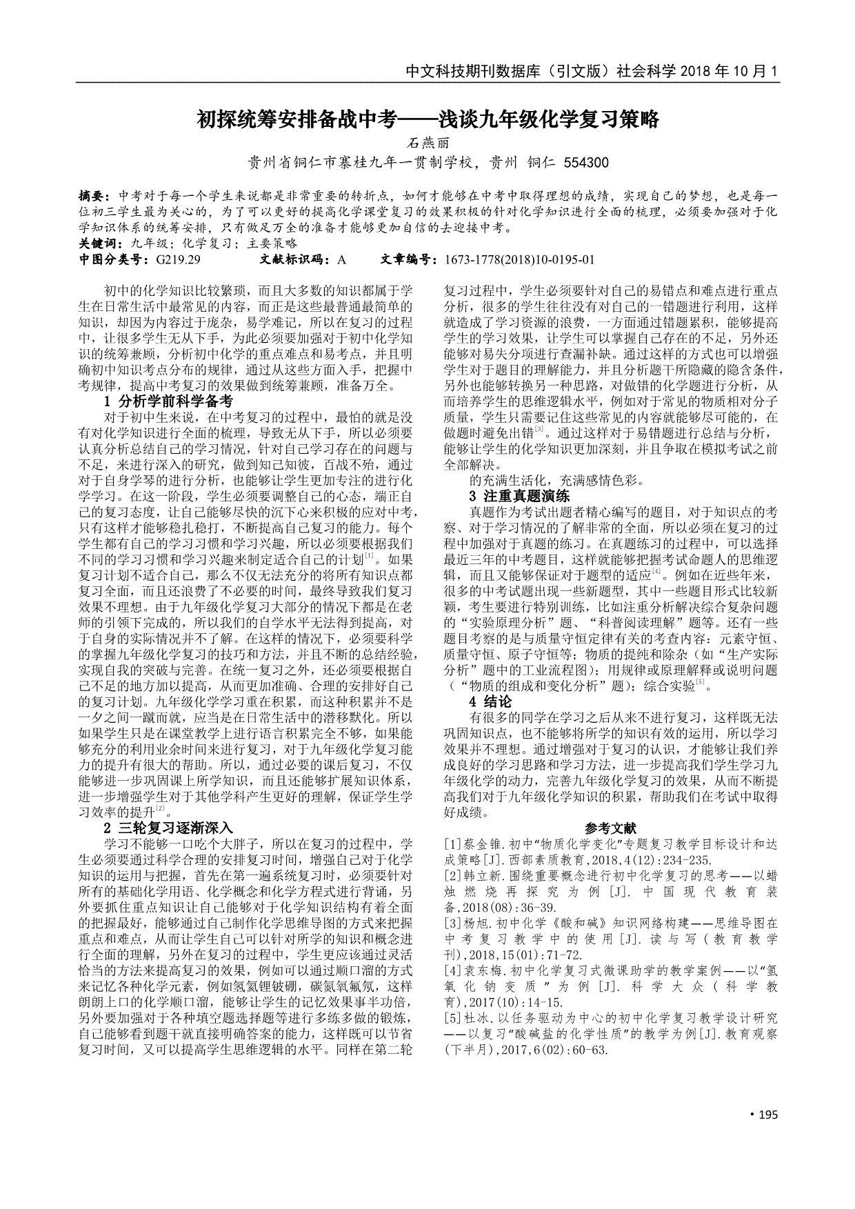 2017科学大众答案 20172018科学试卷答案