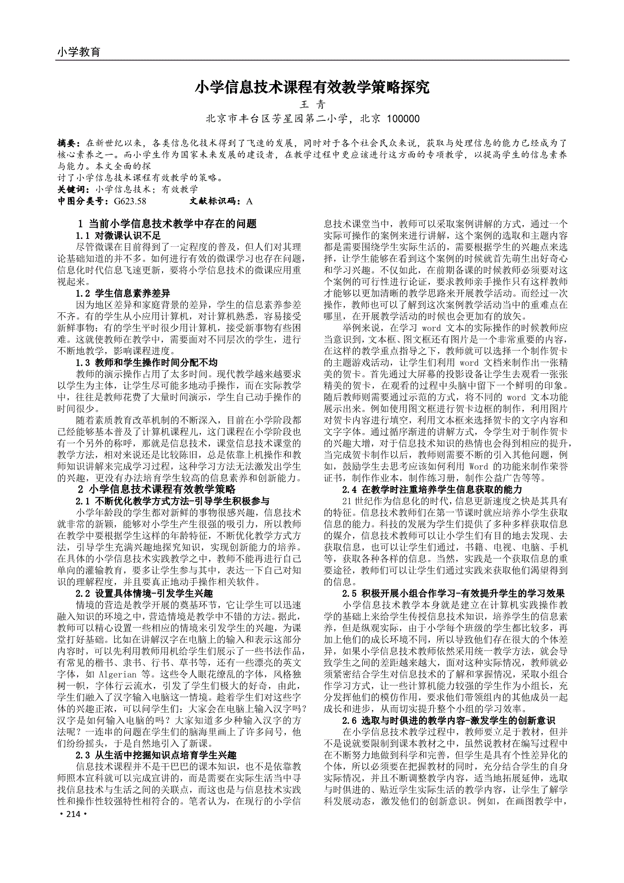2017科学大众答案 20172018科学试卷答案