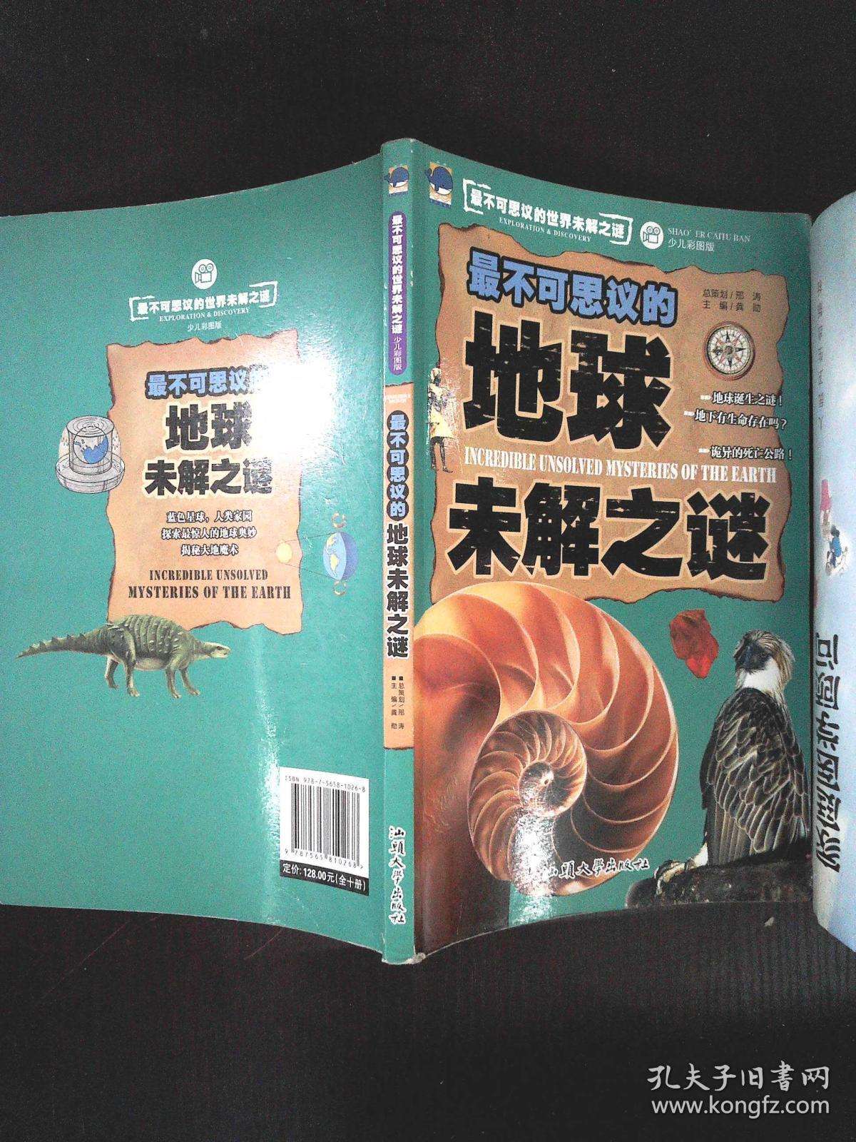 世界未解之谜小说语音 世界未解之谜小说语音版