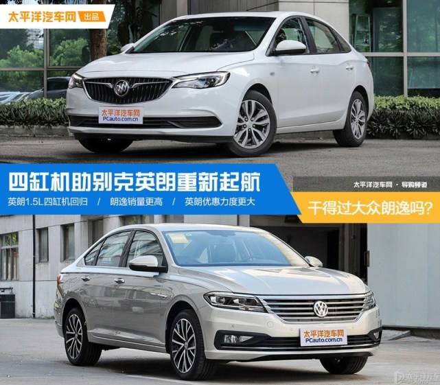 别克英朗与大众朗逸 别克英朗与大众朗逸怎么选