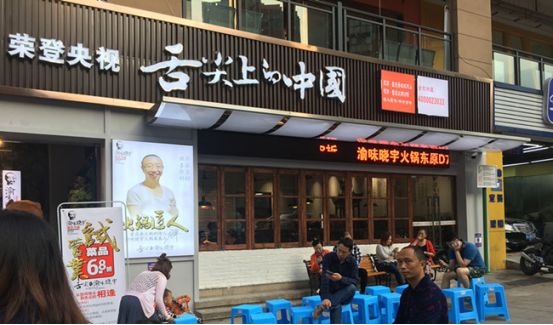 舌尖上的中国晓宇火锅 重庆渝味晓宇火锅舌尖上的中国