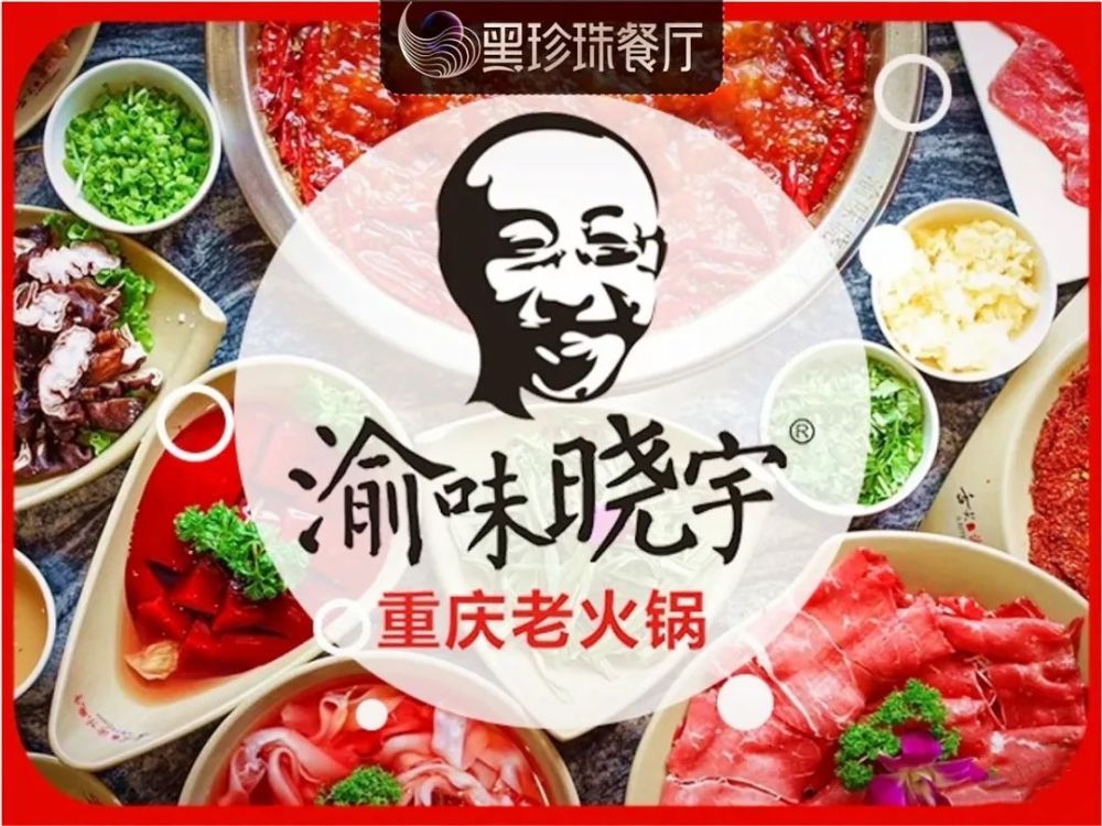 舌尖上的中国晓宇火锅 重庆渝味晓宇火锅舌尖上的中国