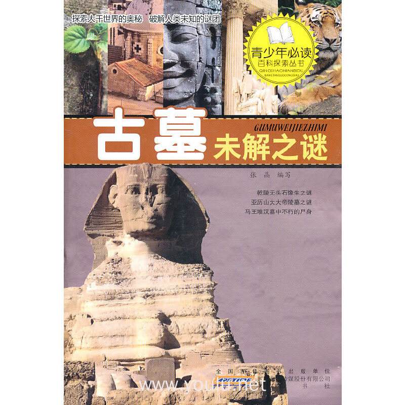 古墓未解之谜书籍 古墓未解之谜书籍图片