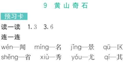 黄山奇石课后题答案 名校课堂黄山奇石答案