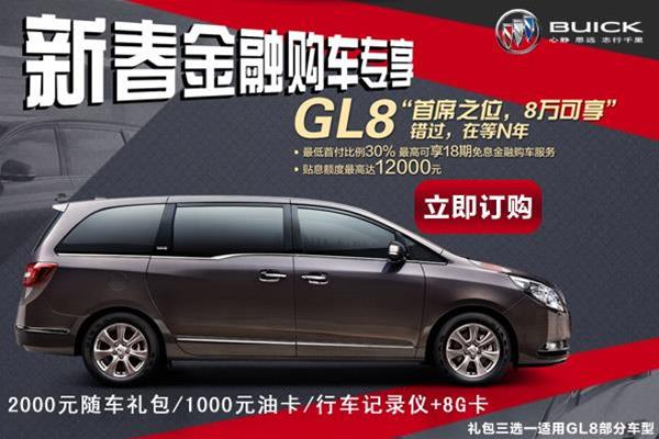 别克gl8金融方案 别克gl8商务车报价分期方案