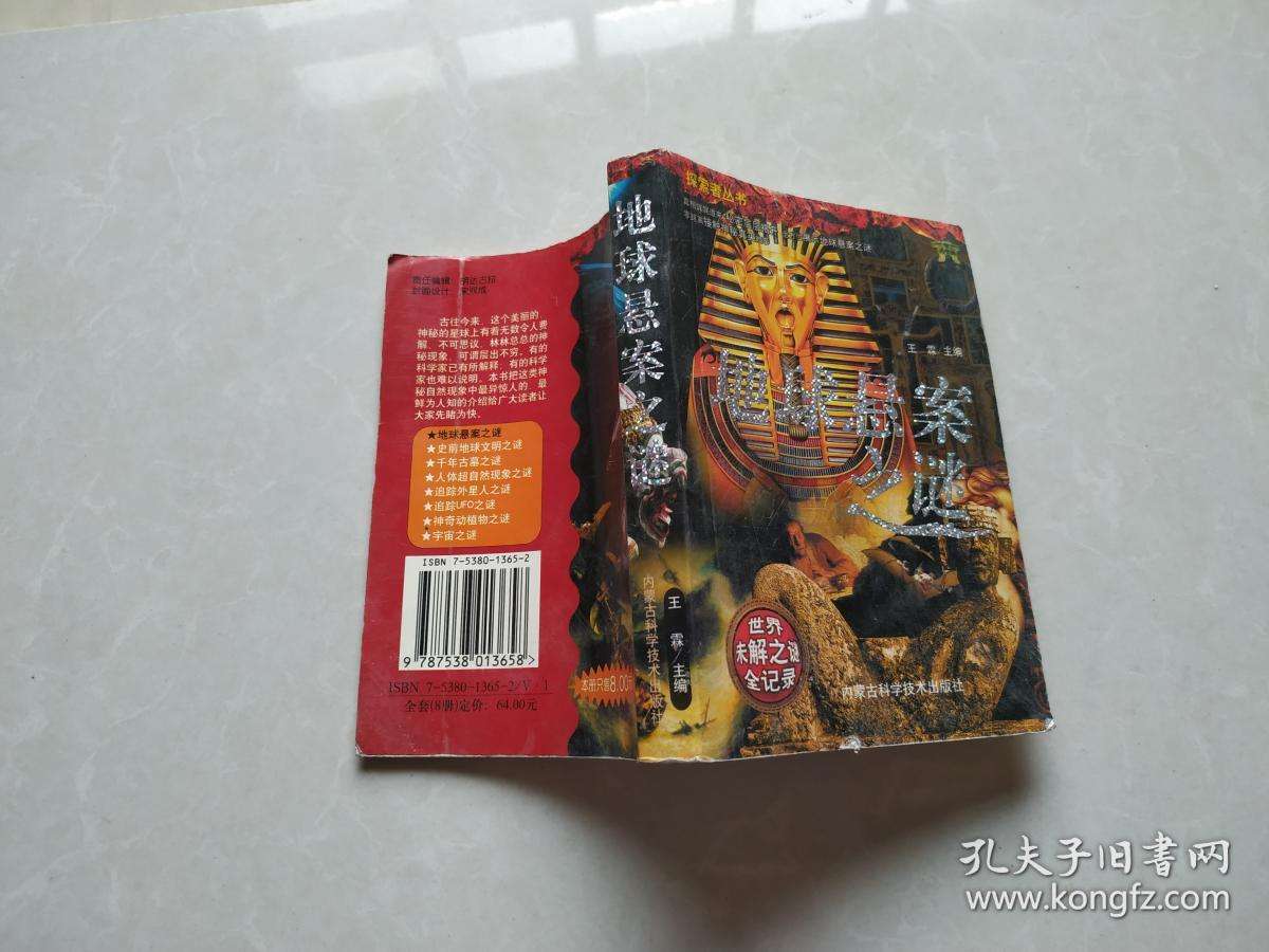 关于蛇的世界悬疑未解之谜 关于蛇的世界悬疑未解之谜电影