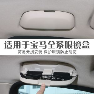 宝马5系眼镜盒在哪里 