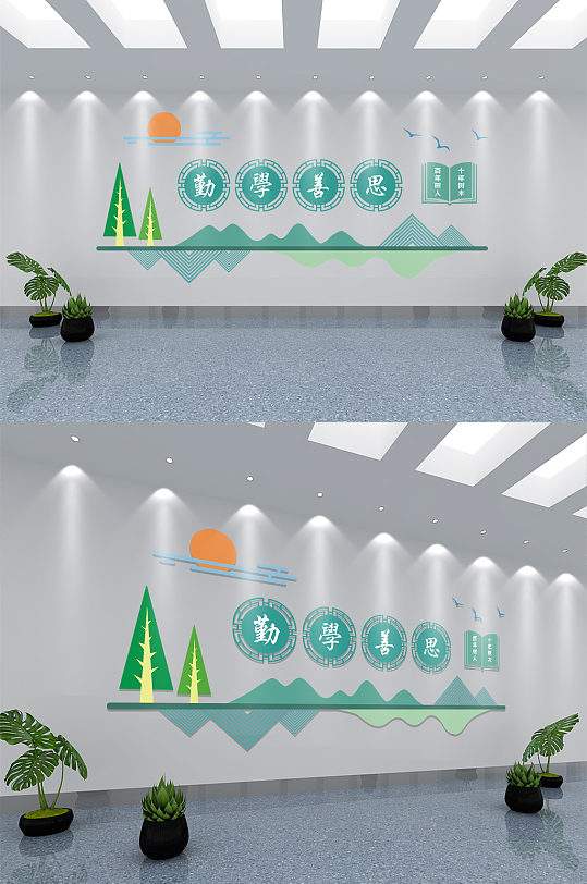 校园墙面文化 校园墙面文化字