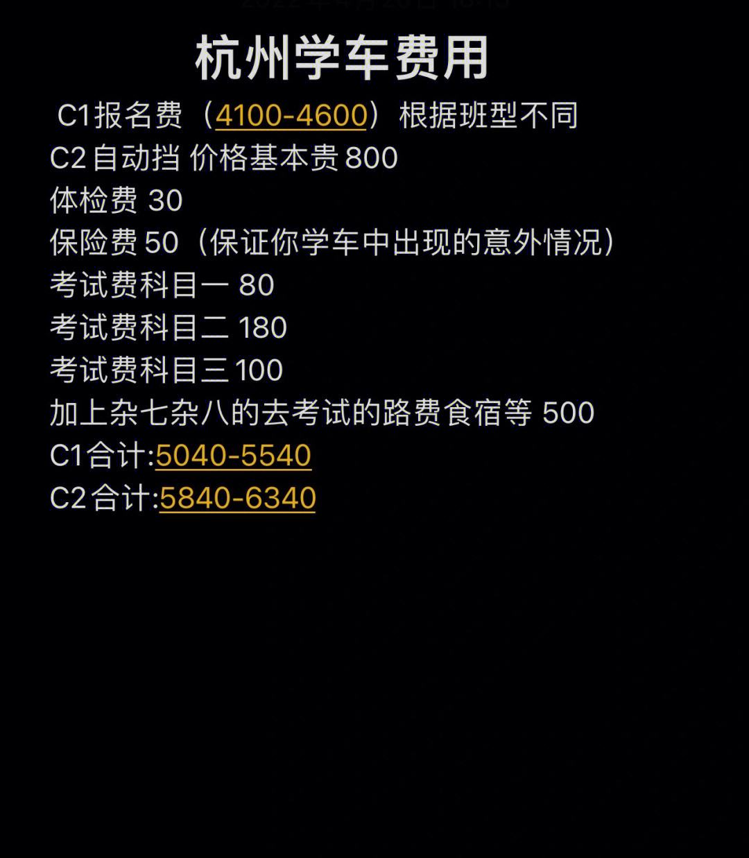 杭州考驾照要多少钱 杭州考驾照多少钱2015