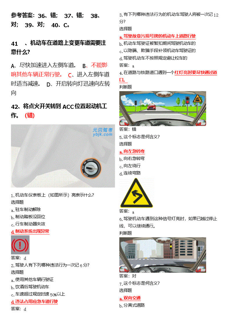 浙江驾照科目一试题 浙江省驾驶证科目一模拟考试