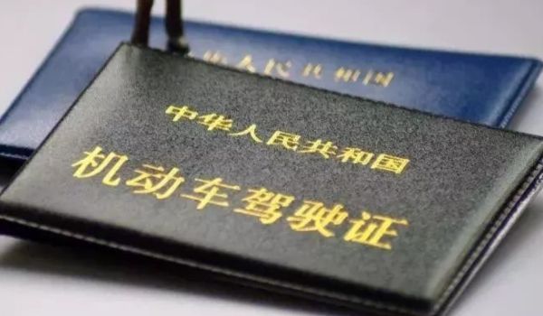 怎么查初次领驾照时间 怎么查初次领驾照时间和地点