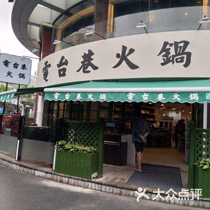 电台巷火锅北京 电台巷火锅全国有几家