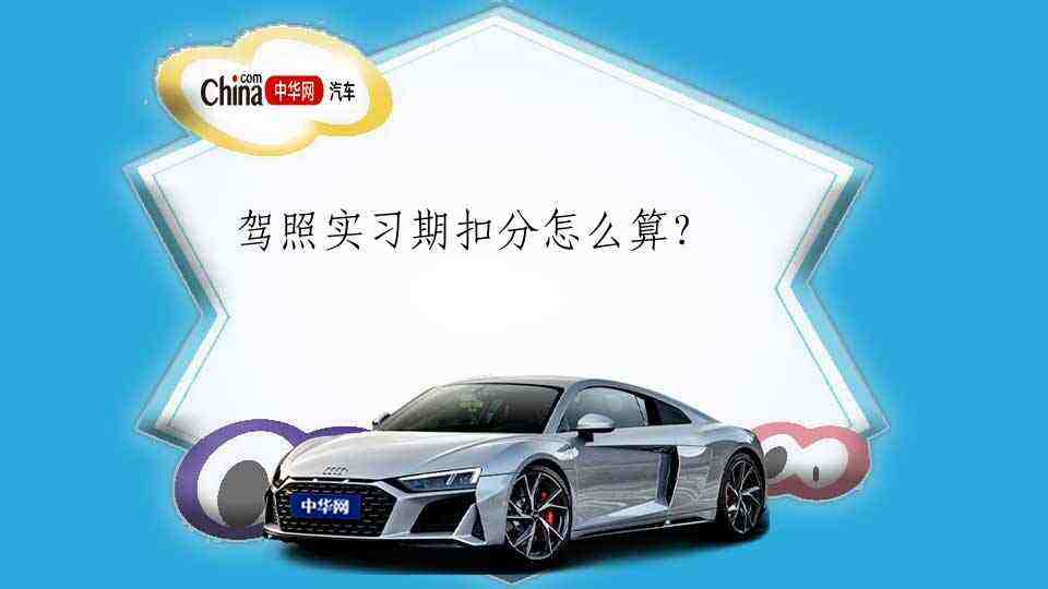 驾照未满一年扣12分 驾驶证未满一年可以扣12分吗