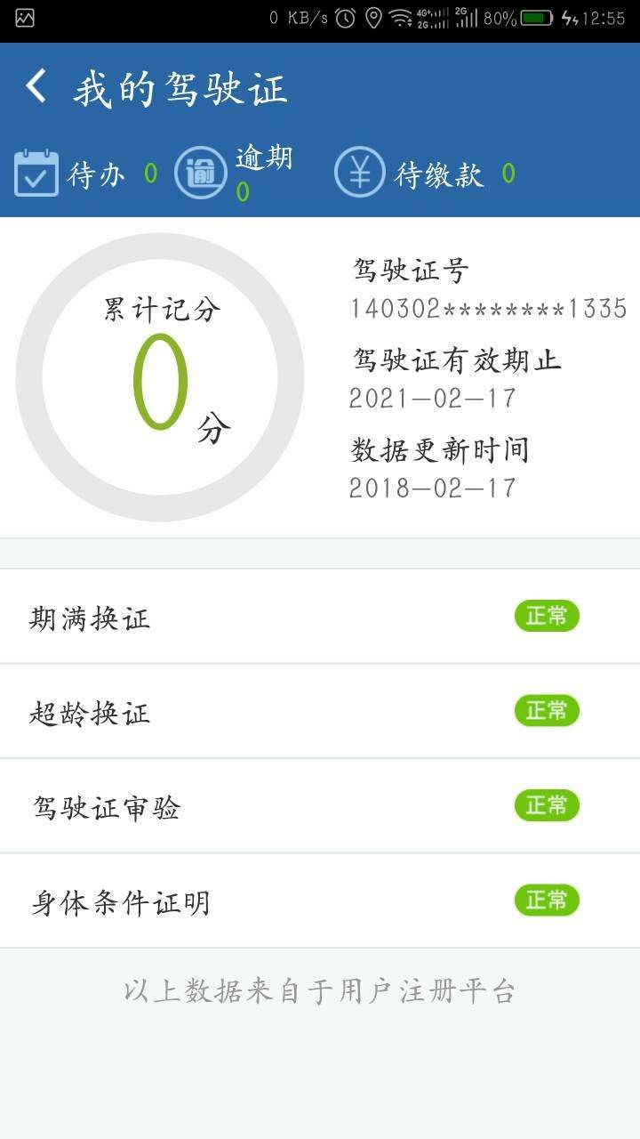 驾照未满一年扣12分 驾驶证未满一年可以扣12分吗