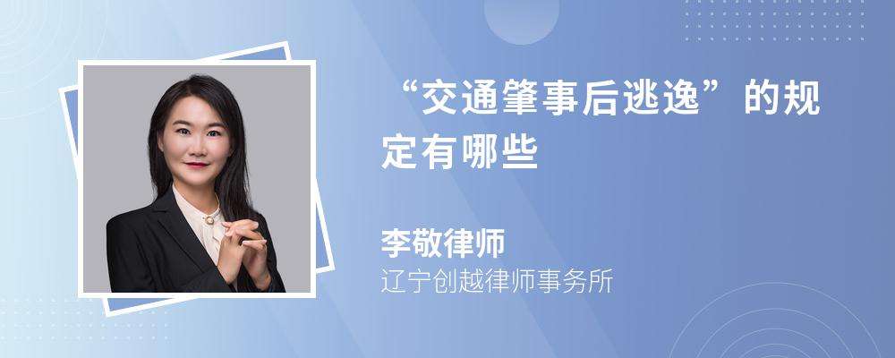 交通事故逃逸吊销驾照 交通事故逃逸吊销驾驶证多长时间不得取得驾驶证