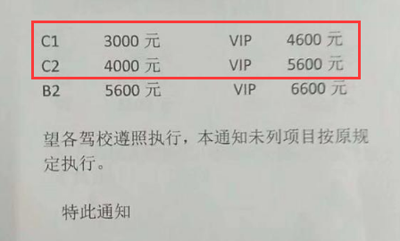 c2驾照报名多少钱 报名考c2驾照多少钱