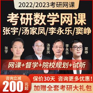 张宇老师网课 张宇老师网课多少钱