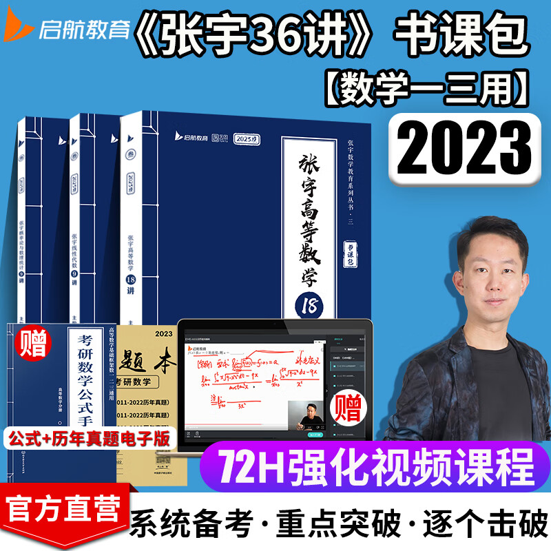 张宇老师网课 张宇老师网课多少钱