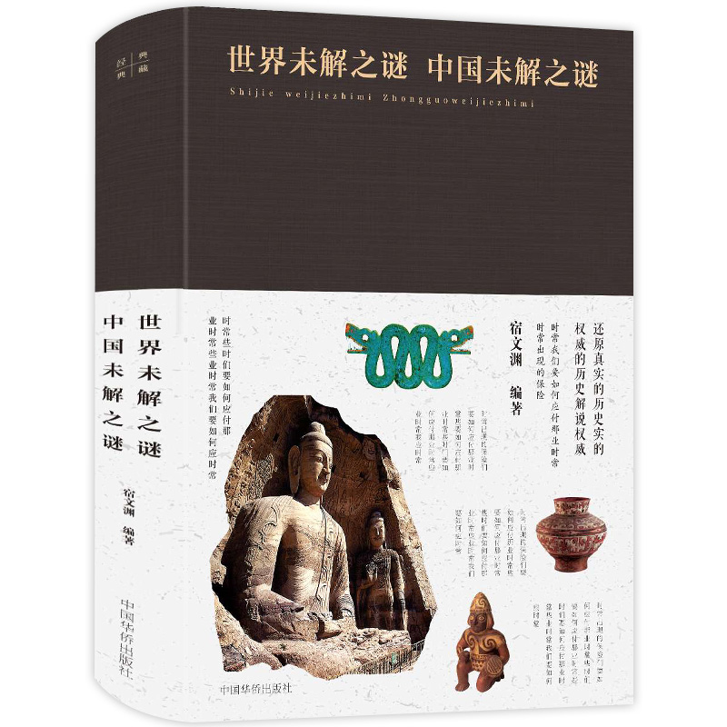 亘古未解之谜全文阅读 亘古未解之谜全文阅读下载