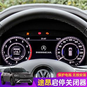 新迈腾自动起停功能 新迈腾自动起停功能失效