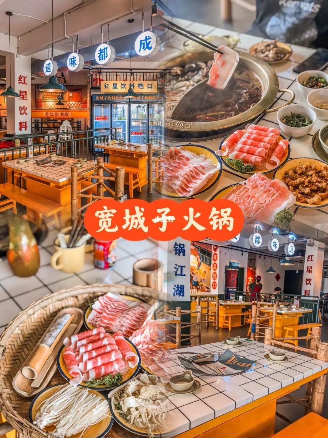 宽城子市井火锅 宽城子市井火锅地址