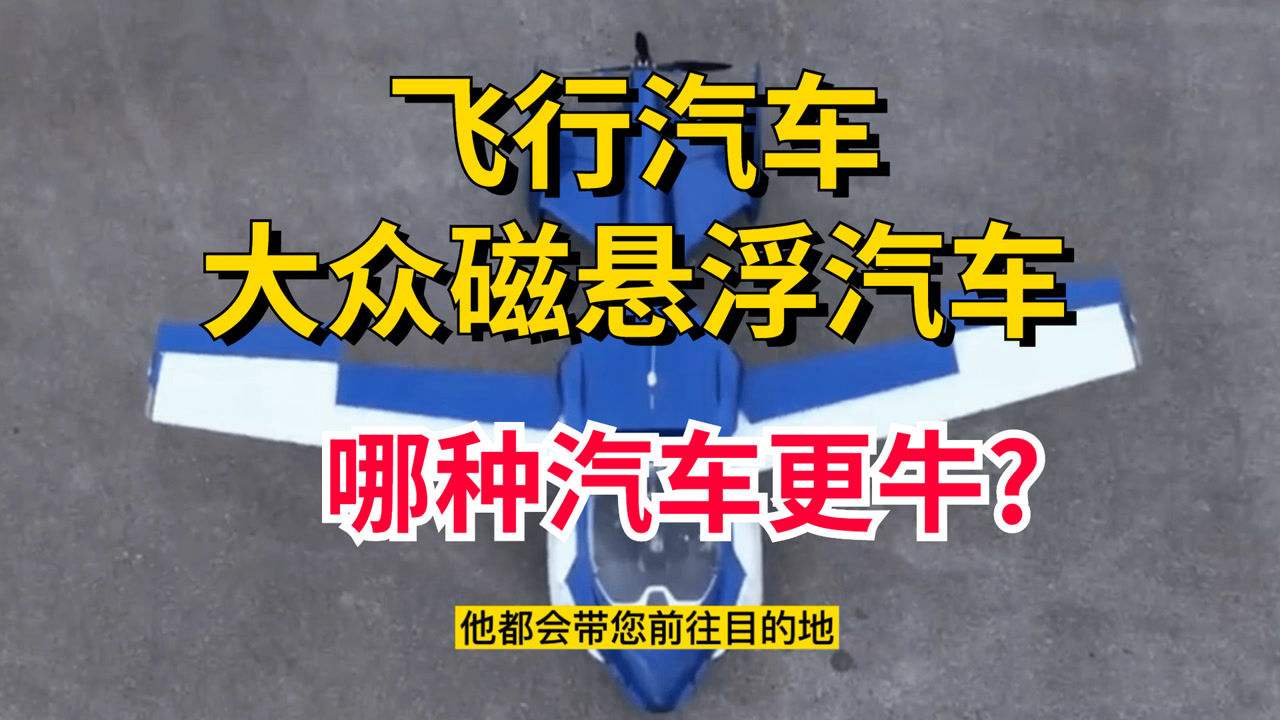 大众磁悬浮汽车 大众磁悬浮汽车的制造人的简介