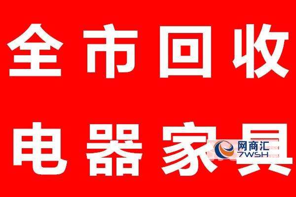 广州冰箱回收 广州冰箱批发市场