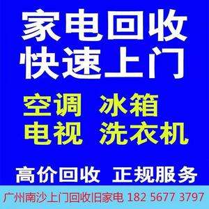 广州冰箱回收 广州冰箱批发市场