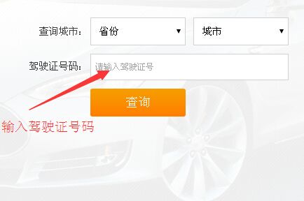 外地驾照查扣分怎么查 外地驾照查扣分怎么查不到