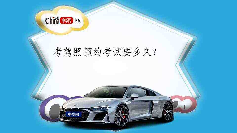 考驾照前几天截止预约 驾照考试预约提前几天截止