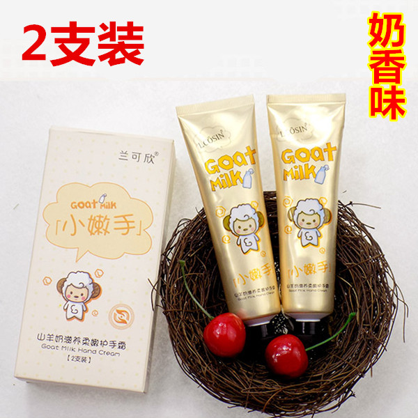 牛奶味护手霜 奶香味的护手霜