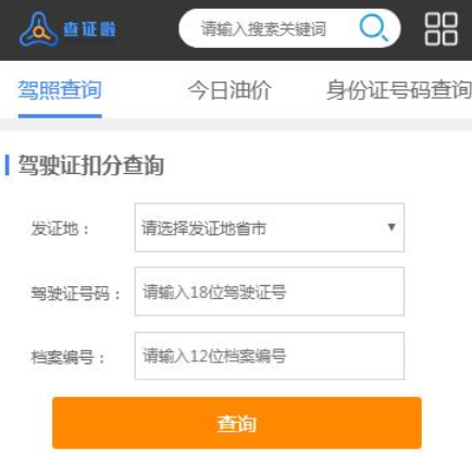 下载驾照扣分查询 下载驾照扣分查询官网