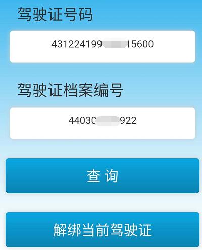 下载驾照扣分查询 下载驾照扣分查询官网