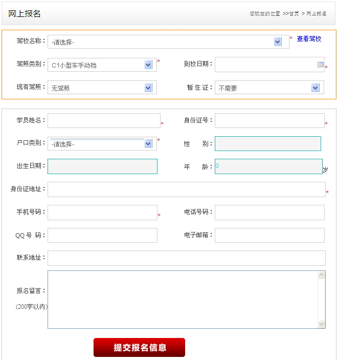 自己网上预约驾照考试 自己网上预约驾照考试流程