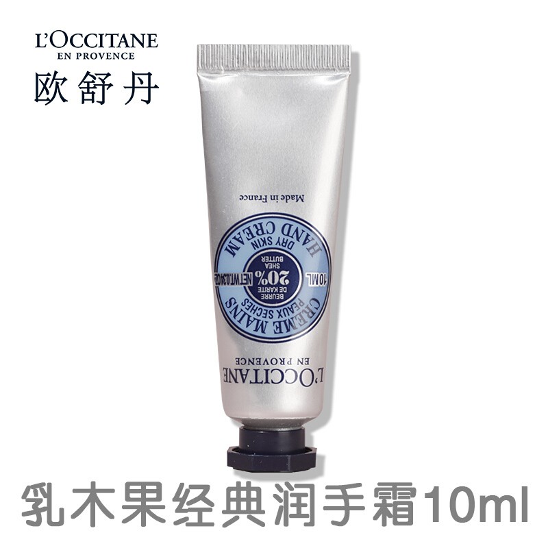 loccitane欧舒丹护手霜 loccitane欧舒丹护手霜30ml价格