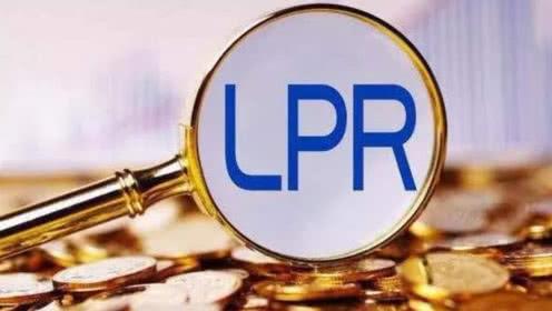 LPR房贷执行 房贷利率执行LPR