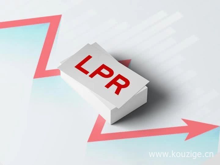 年利率lpr 年利率lpr是什么意思